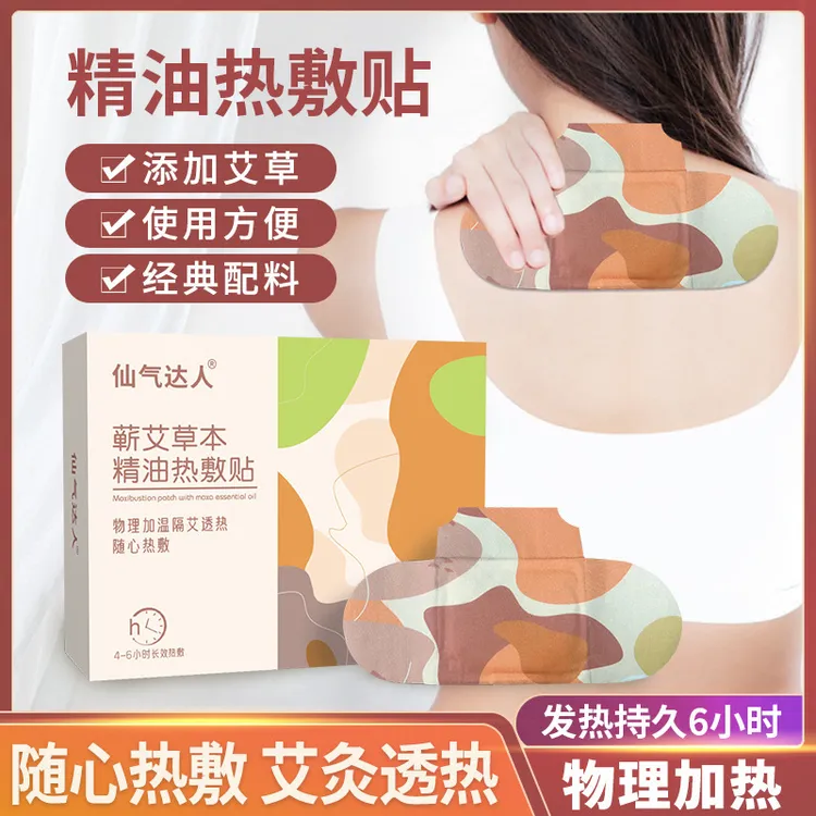 【新疆专属】（新疆专属）蕲艾精油热敷贴艾灸贴精油草本肩颈暖膝舒缓护颈艾灸贴