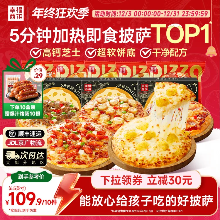 【热卖爆款】幸福西饼空气炸锅美食榴莲奥尔良披萨180g加热即食早餐