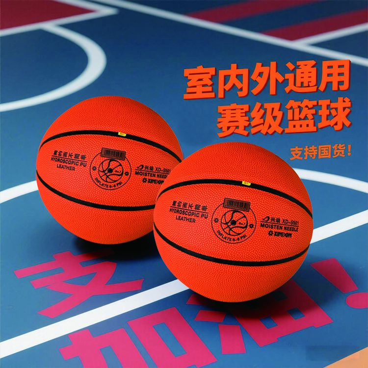 XINDON/兴动501高品质吸湿PU加发泡中胎内外场通用口粮篮球