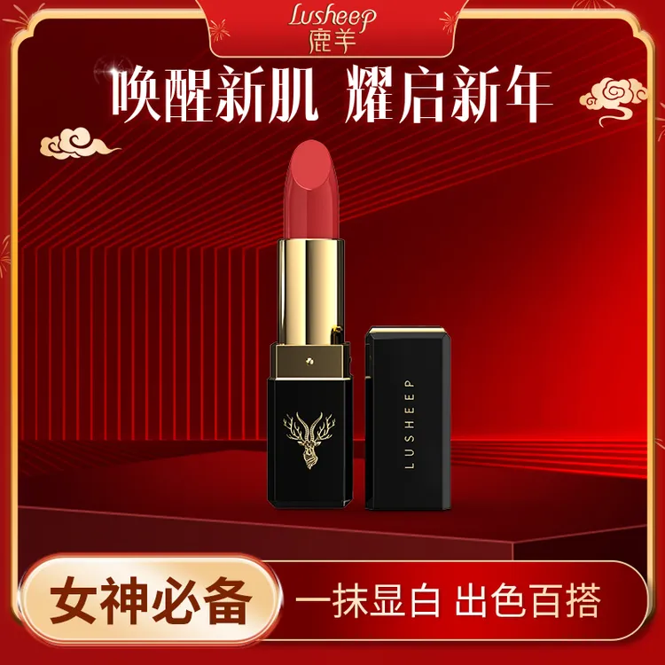 【爆款主推】鹿羊口红滋润保湿不易沾杯不易掉色女学生