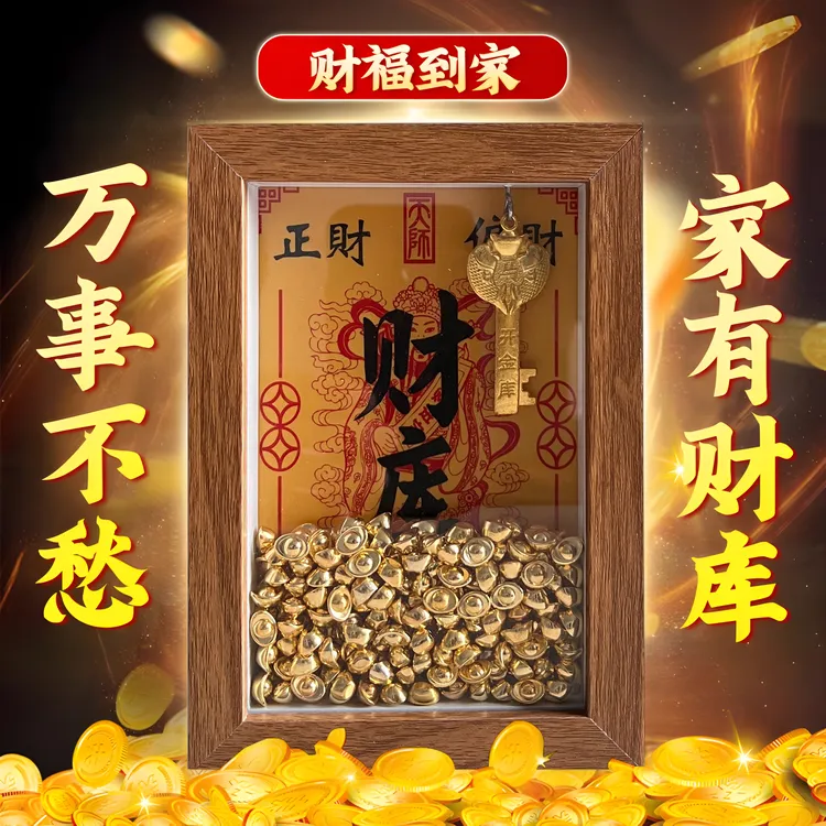 高级财神财库客厅书房财神爷招财摆件2025最新款十二生肖摆件相框