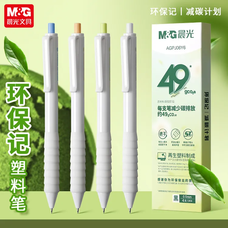 【环保记】晨光按动中性笔ST笔头刷题云握手简约高颜值ins日系学生