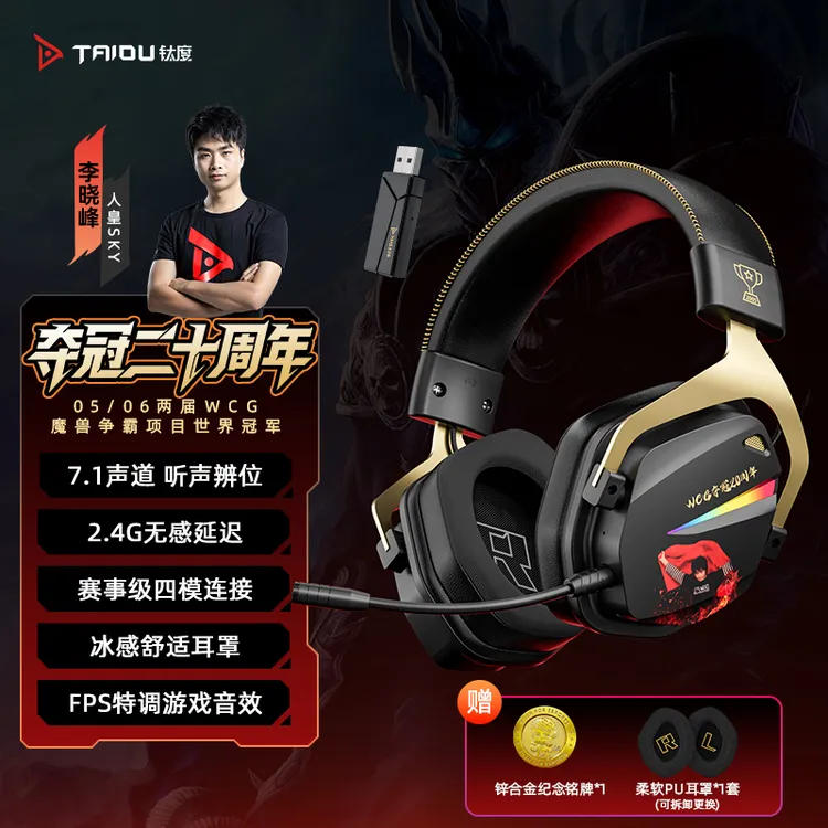 钛度纪念版无线四模头戴耳机无线三模鼠标2.4G蓝牙有线游戏三角洲