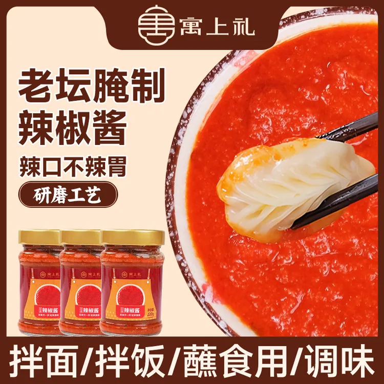 寓上礼老式沙县辣椒酱香辣剁椒小米辣炒菜拌饭拌面蘸料【配料干净】商品图
