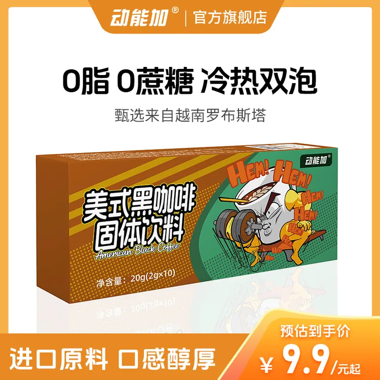 动能加黑咖啡0脂0蔗糖美式下午茶健身运动越南进口原料