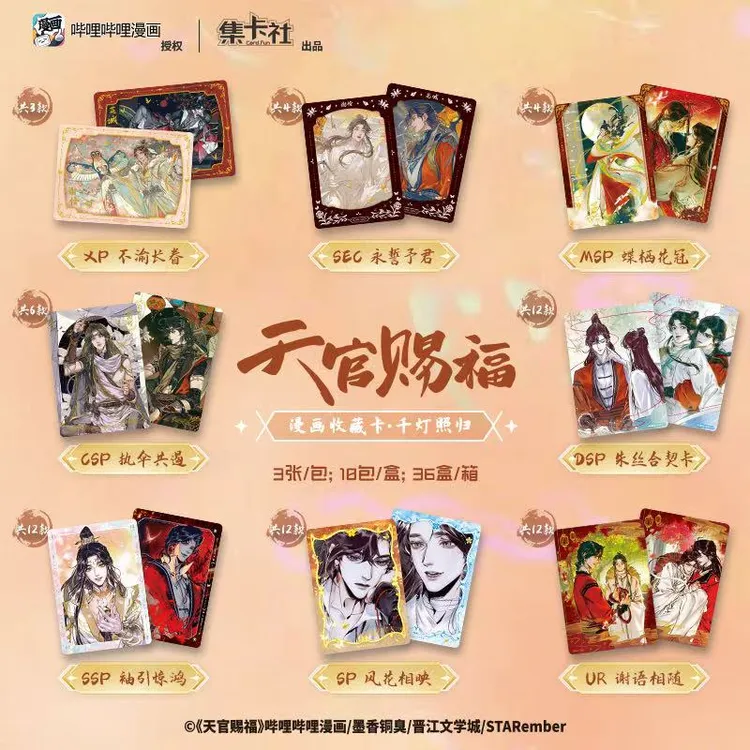 【平拆/点盒】《天官赐福》正版漫画风千灯照归收藏卡盲盒-集卡社花怜