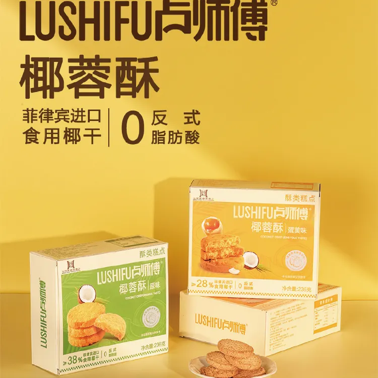 卢师傅椰蓉原味蛋黄酥脆可口美味236g零食早餐送礼曲奇饼休闲食品