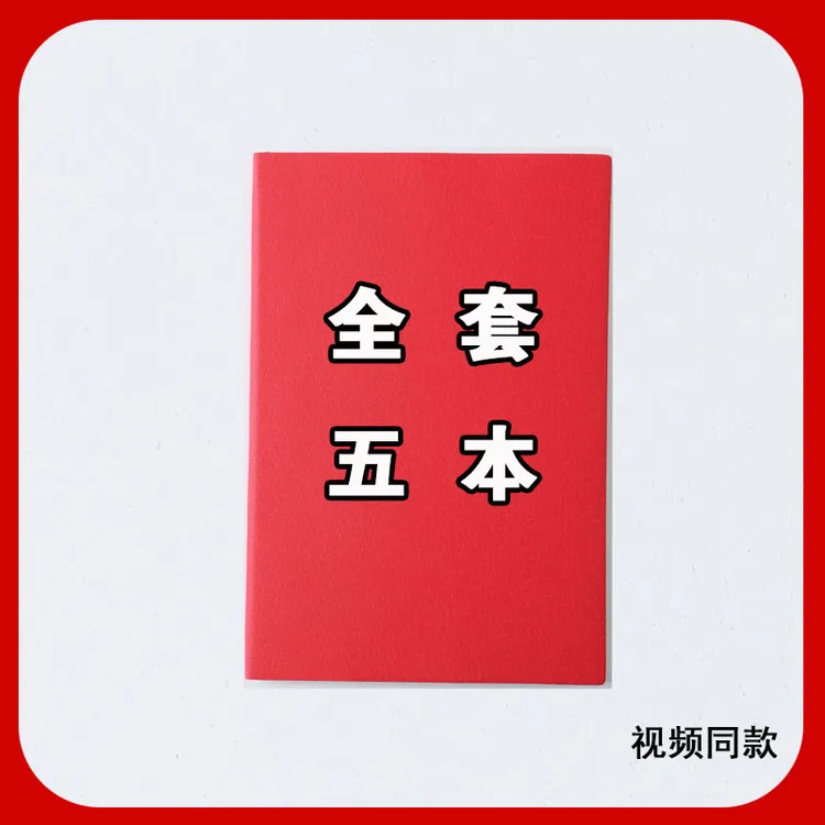 五本全套60位系列学习本册