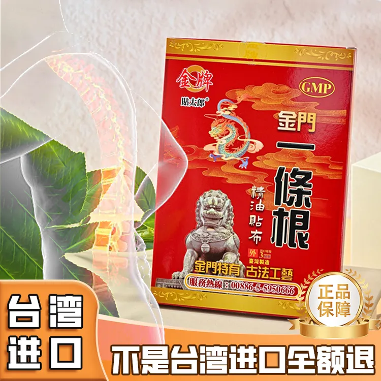 台湾原装膏药贴缓解富贵包低头族肩周颈椎不适