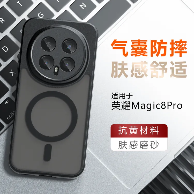 适用荣耀magic8pro手机壳新款Magic8透明磁吸magic7pro磨砂防摔壳
