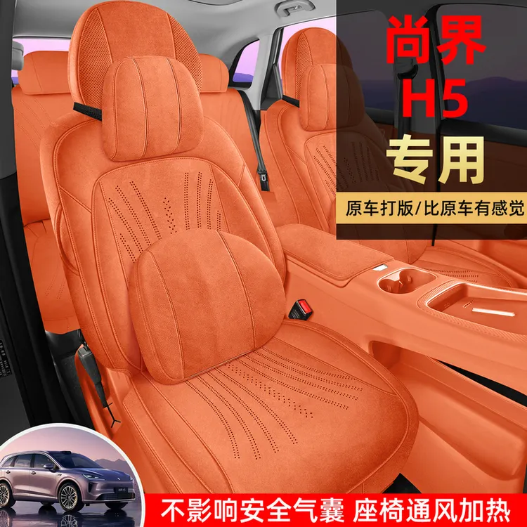 26款尚界h5专用汽车座椅套四季通用全包围拉姆斯透气翻毛皮坐椅垫