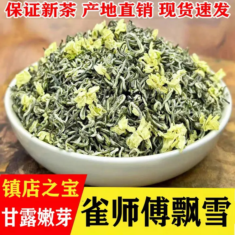 雀师傅嫩芽甘露飘雪2025新茶正宗川派茉莉花茶高山浓香型茉莉绿茶