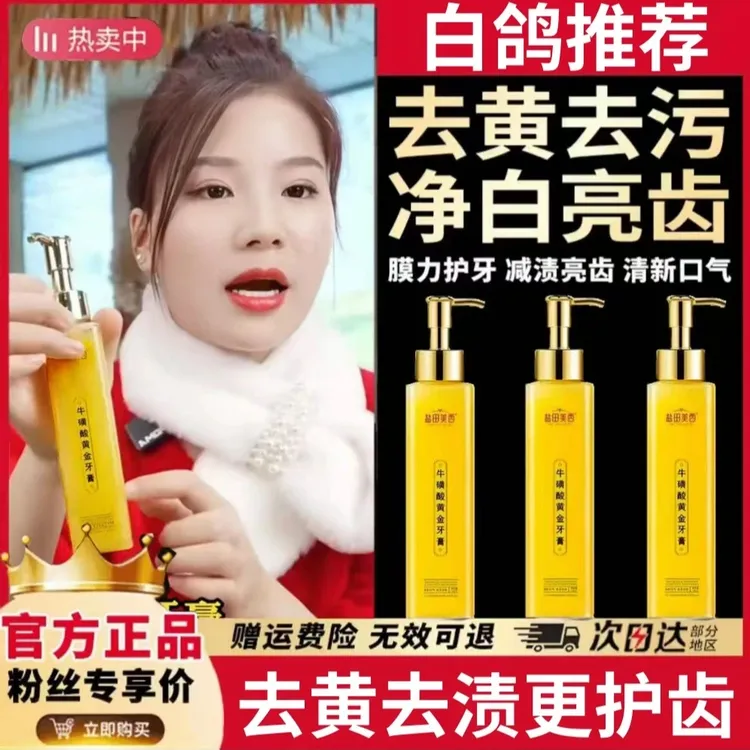 【白鸽同款&✅】牛磺酸黄金亮牙膏去牙渍烟渍牙黄清爽口气官方正品牌