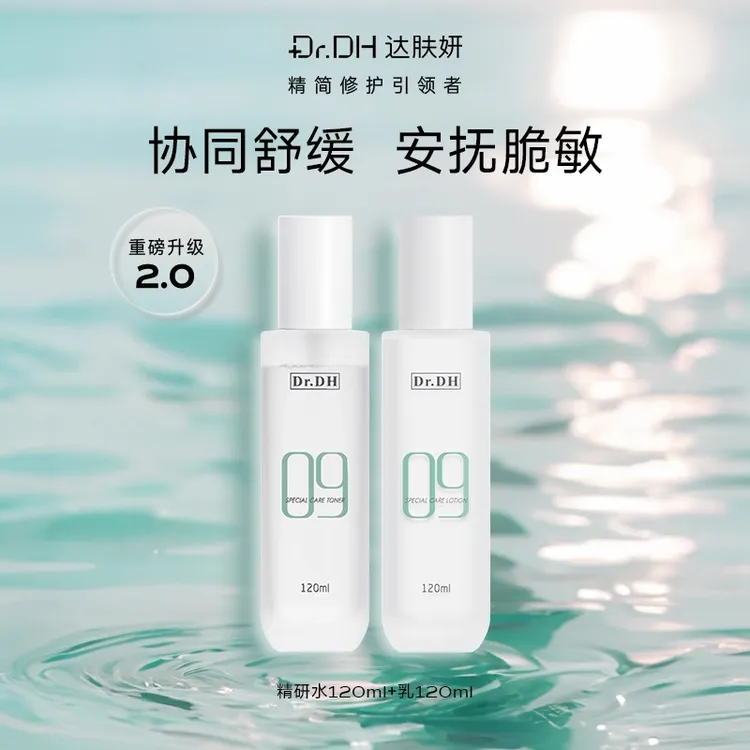 达肤妍升级水乳套装补水保湿修护舒缓敏感肌护肤品官方正品