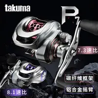 takuma/塔酷马P7青春版短轴线杯微物远投双线杯超轻路亚水滴轮