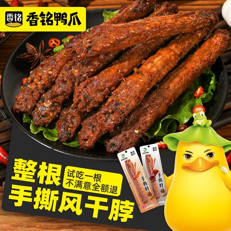 【可试吃1根】手撕真空风干手撕鸡脖香铭卤味小吃休闲香辣零食即食