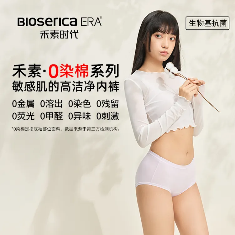 【全新升级】禾素时代女士A类0染棉内裤A类抗菌母婴级0金属女士内裤