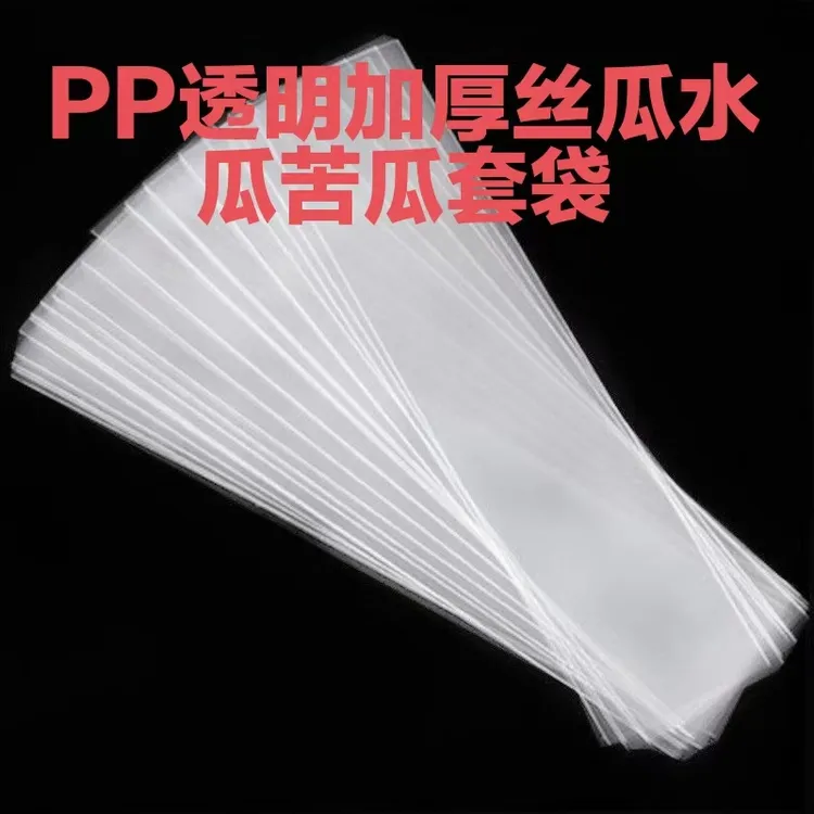 丝瓜苦瓜水瓜套袋PP透明直筒两头通加厚青瓜套袋农资批发专用套袋