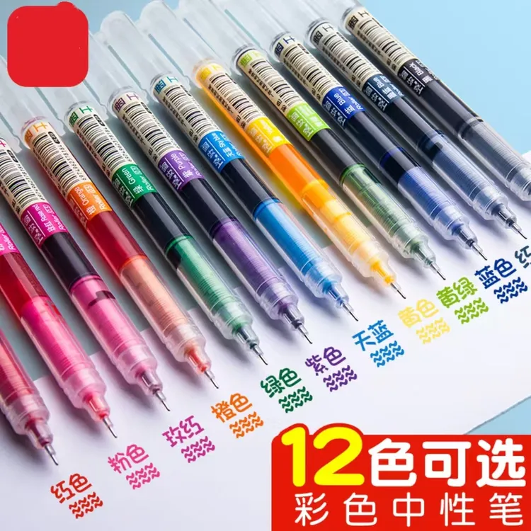12色彩色中性笔直液式走珠笔做笔记专用彩笔划重点颜色速干水笔