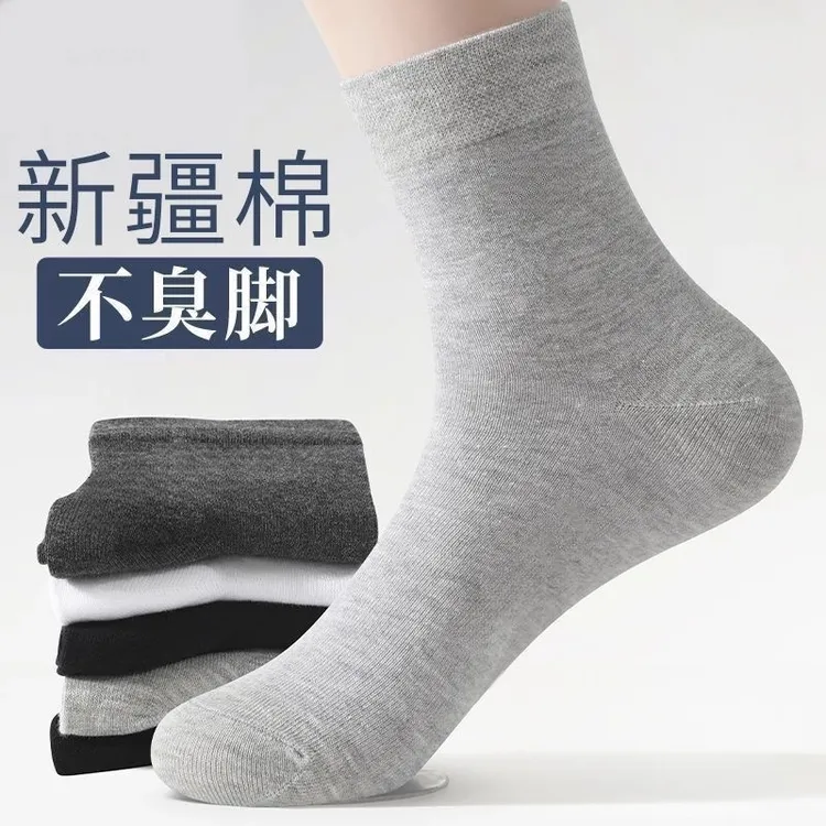 【新疆棉】5双袜子男款棉防臭秋冬季透气吸汗中筒袜商务男袜