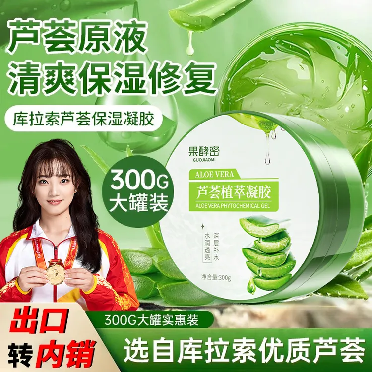【护肤好物】芦荟胶保湿补水晒后修复祛痘印收缩毛孔女男官方正品