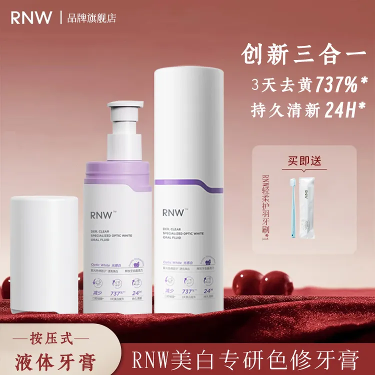 RNW/如薇液体牙膏牙刷杯子三合一套装三件套香氛孕妇旅行含氟去臭