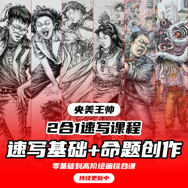 速写基础+命题创作（二合一）[苹果]