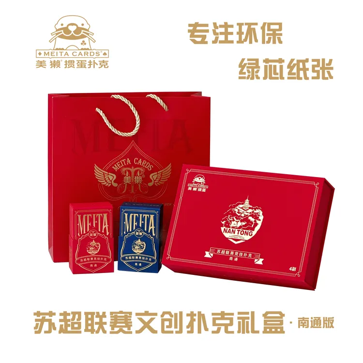 美獭掼蛋专用扑克苏超联赛竞技文创扑克礼盒精美2盒4副装送礼自用