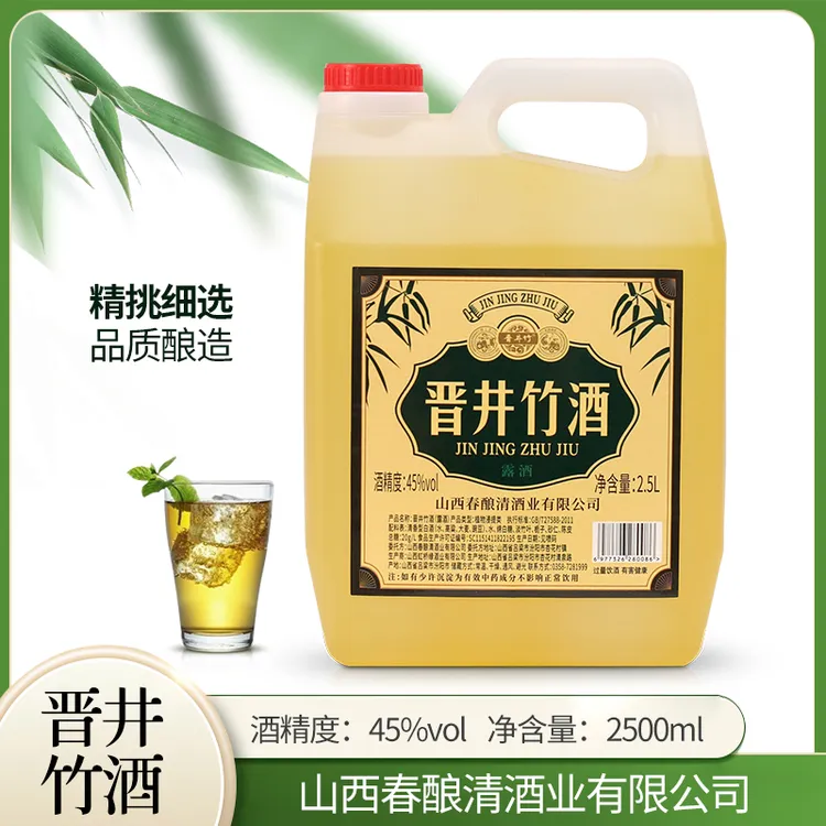 【晋井竹酒】山西杏花村镇特产45度竹酒 2.5L 口粮酒