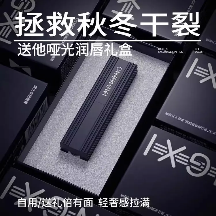 【磁吸设计】男士润唇膏女保湿滋润补水防止嘴巴干裂去死皮淡化唇纹