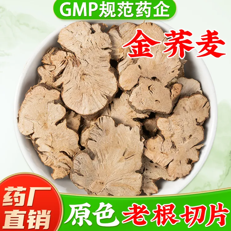 野生金荞麦根中药材旗舰店正品 野荞麦根金桥麦金乔麦中药材