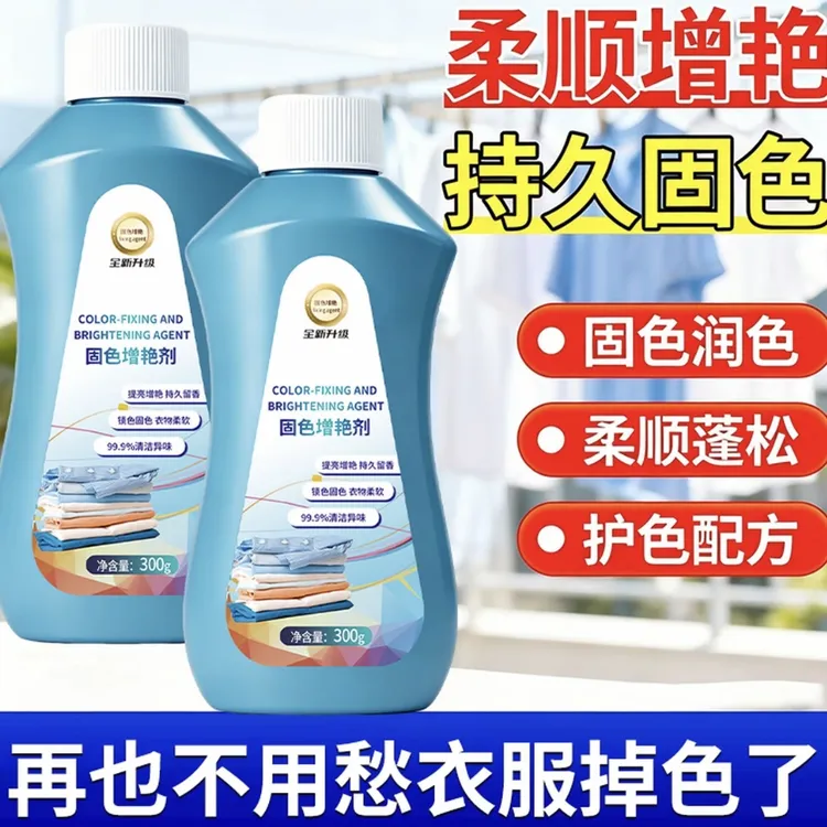 旧衣物褪色恢复还原衣服固色增艳剂黑色衣物锁色泛白还原神器
