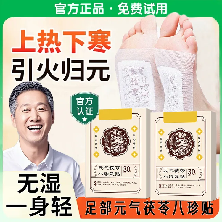 【爸爸严选】仁足贴茯苓五指毛桃党参鸡血藤姜粉独活红花和传承配方