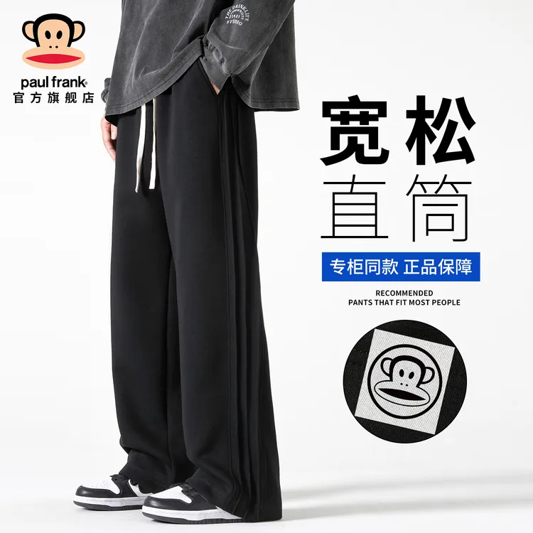 PaulFrank/大嘴猴潮牌百搭休闲裤子男秋冬新款宽松舒适直筒运动裤