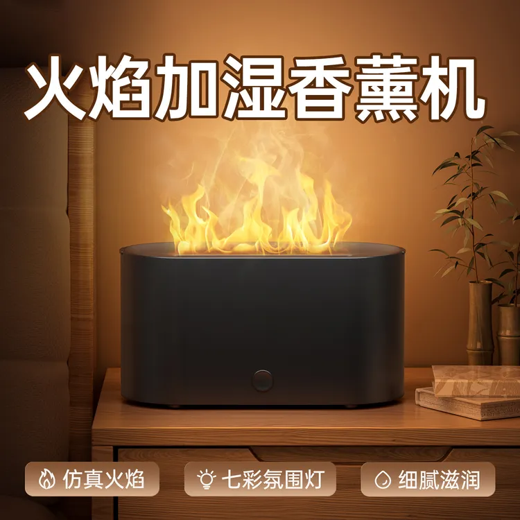 新疆包邮仿真火焰扩香机七彩氛围灯家用办公香薰扩散器