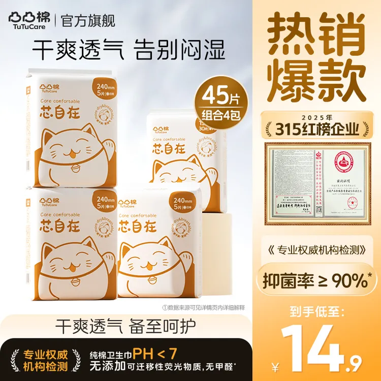 【达人推荐】凸凸棉 干爽透气卫生巾瞬吸柔软无感日夜组合姨妈巾T