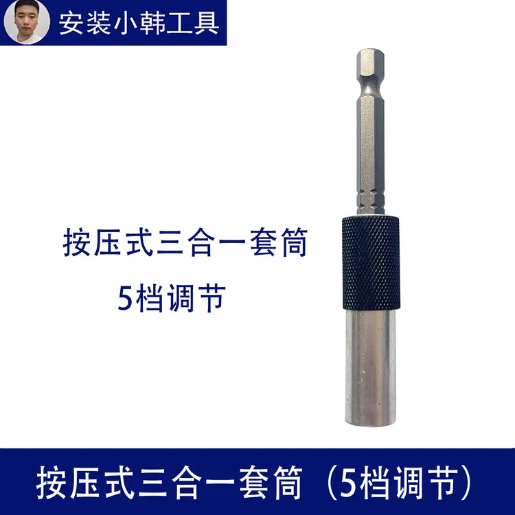 加厚三合一可调节连接件快速安装套筒强磁批头连接杆用于螺丝螺杆