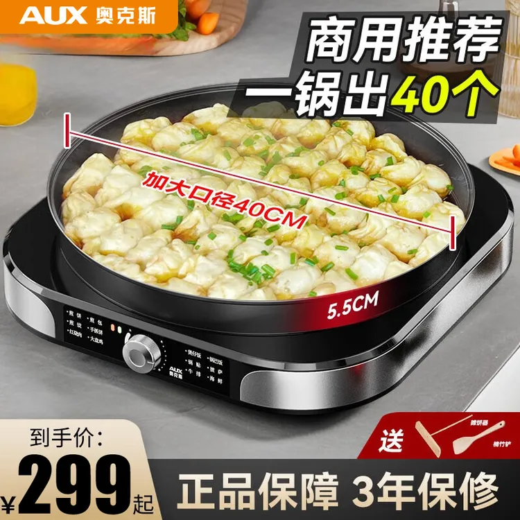 奥克斯电饼铛商用电煎锅煎锅家用烙饼锅生煎包专用锅煎包机煎饺锅