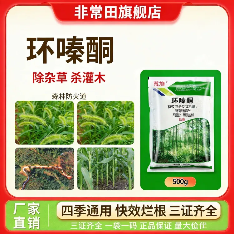 环嗪酮除草剂可溶型除竹子抗性杂草灌木烂根用于开荒森林消防
