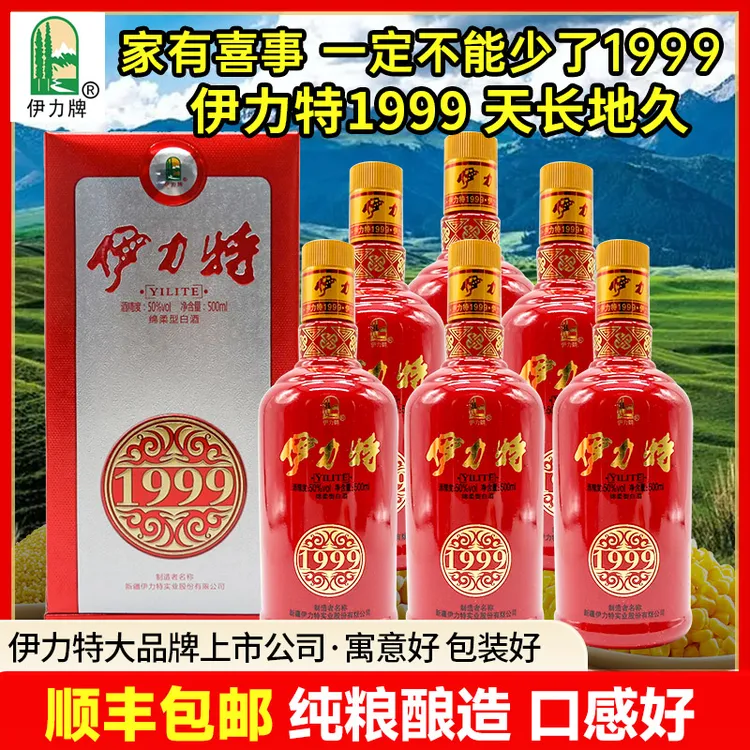 伊力牌伊力特1999老窖白酒绵柔型50度500ml纯粮固态酿造50度500ml