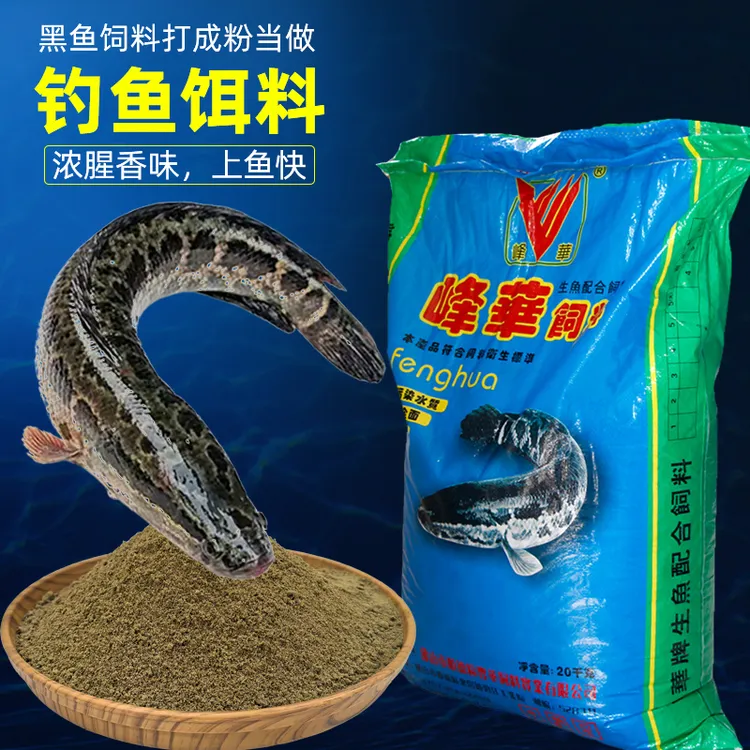 黑鱼生鱼饲料打成粉做钓鱼饵料水库野钓散炮浓腥味诱鱼快