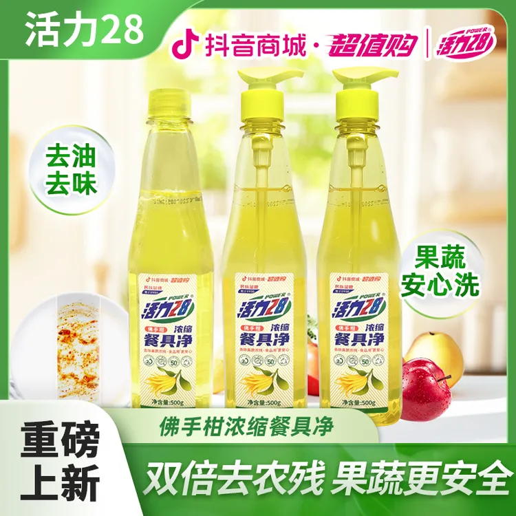 活力28【联名款】去油洗洁精佛手柑浓缩餐具净去污温和果蔬净家用