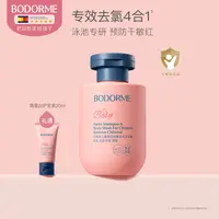 【贝德美】儿童除氯洗发水沐浴露二合一 120ml/120ml*2