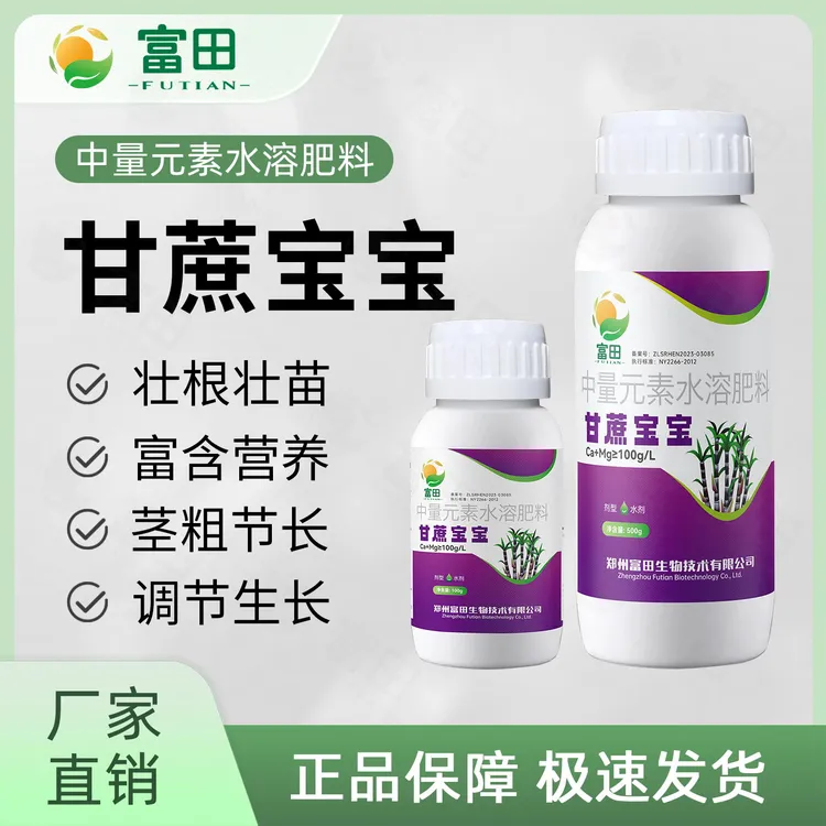 富田甘蔗宝宝甘蔗专用肥壮根壮苗茎粗节长增粗拉长增甜水溶肥料