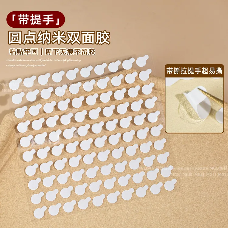 带提手易撕透明圆形双面胶贴纳米无痕胶粘气球照片手工装饰圆点贴