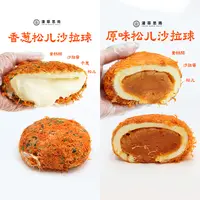 漫菲思雨原味松儿沙拉球香葱松儿沙拉球320g套餐甜品糕点下午茶