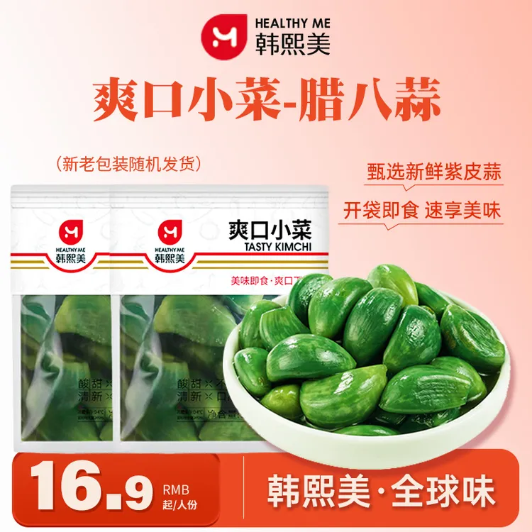 韩熙美腊八蒜绿蒜头腌制解腻下饭菜即食咸菜330g/袋