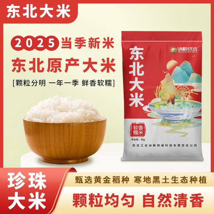 【厂家活动 】寒地黑土东北大米 10斤煮饭营养清香工厂直发非真空装