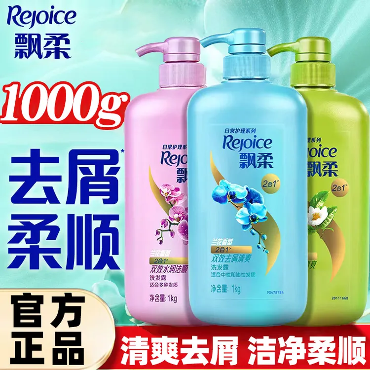 飘柔洗发水露家庭装护理兰花洁顺水润清爽去屑干油性发质正品男女