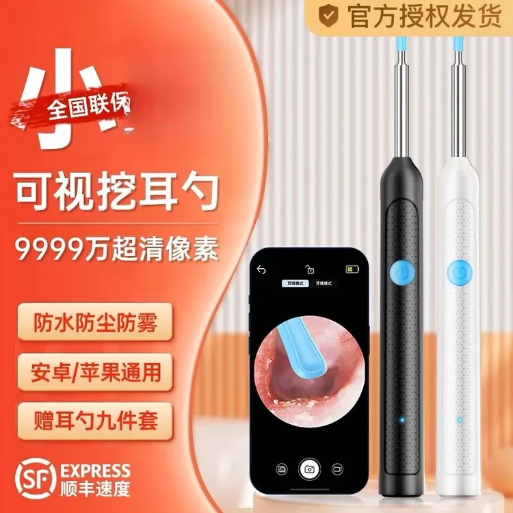 【罗永浩推荐】可视挖耳勺内窥镜智能采耳无线帮掏耳朵工具发光